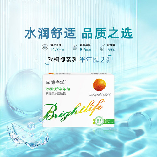 库博光学欧柯视半年抛2片装