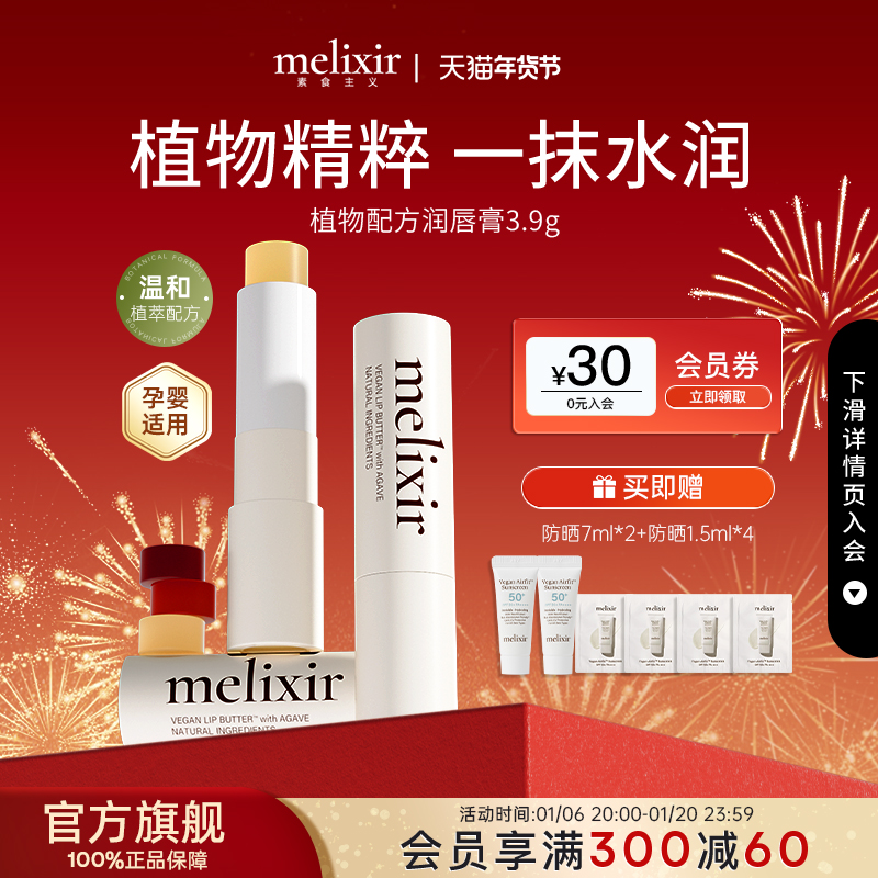 韩国Melixir有机素食主义植物配方有色润唇膏补水保湿护唇膏秋冬