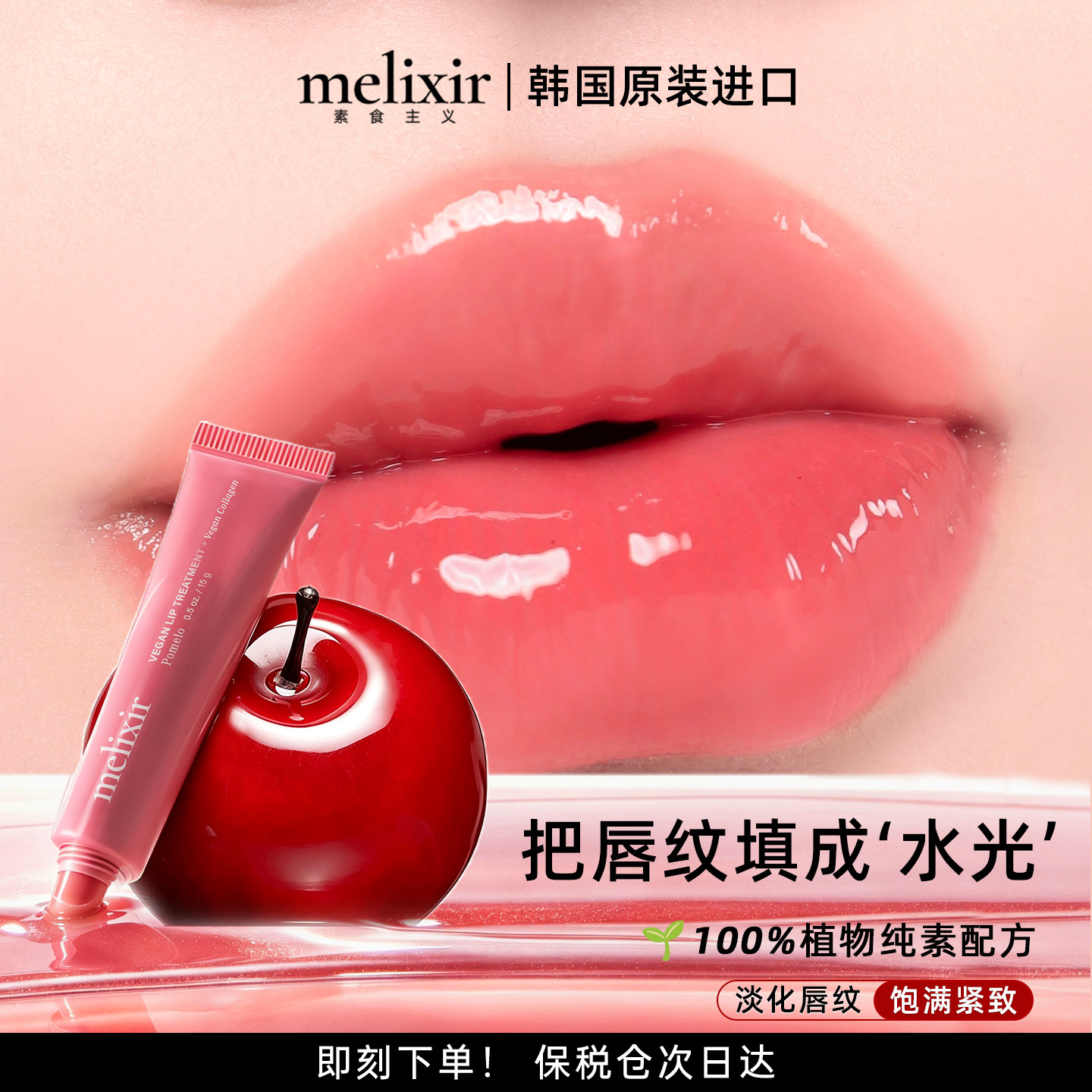Melixir素食主义唇釉空气雾感唇部精华滋润保湿显白哑光口红唇膏
