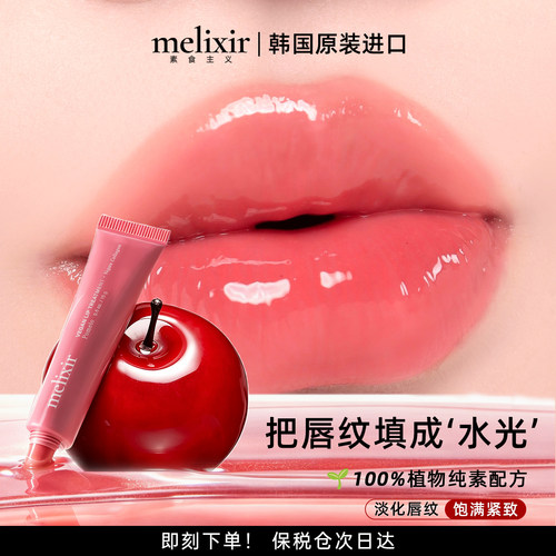 Melixir空气雾感唇釉保湿精华