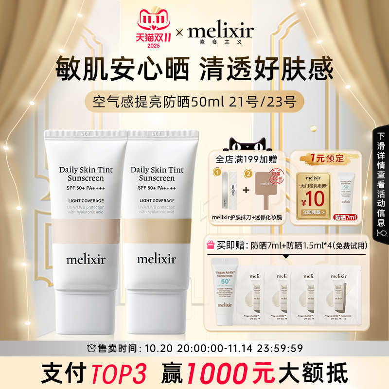 Melixir 有机素食主义空气感提亮防晒霜 #21号粉色遮瑕防晒素颜霜