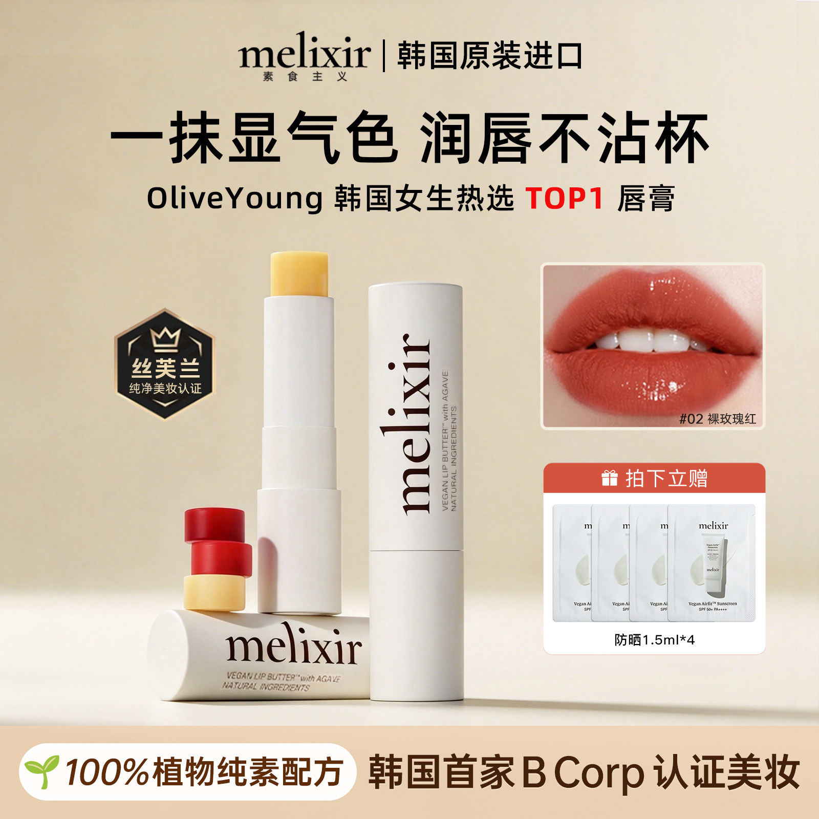 melixir素食主义哑光口红丝绒唇泥女不沾杯显白唇膏【部分临期】 - 实物图