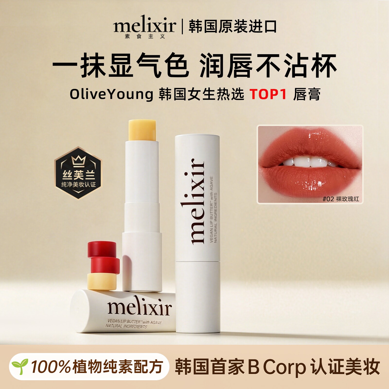 Melixir哑光口红不沾杯显白唇膏