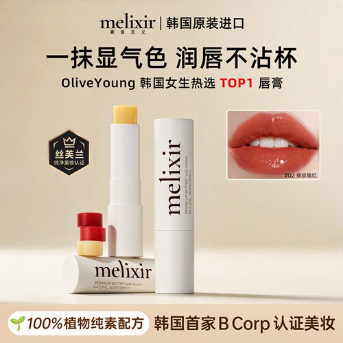 Melixir哑光口红不沾杯显白唇膏