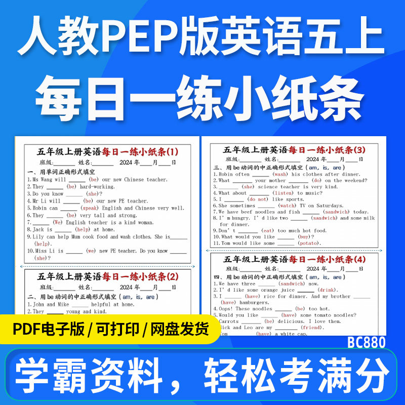 人教PEP版小学英语五年级上册每日一练小纸条电子版资料
