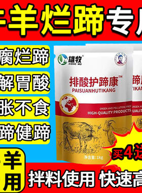 雄牧正品牛羊排纠酸护蹄康中和胃酸中毒瘸腿烂蹄子红肿叶炎不反刍