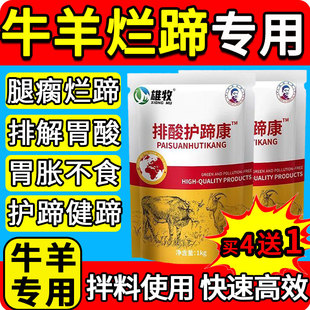 雄牧正品牛羊排纠酸护蹄康中和胃酸中毒瘸腿烂蹄子红肿叶炎不反刍