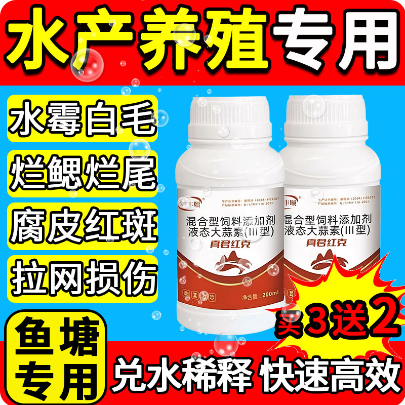 真君红克正品鱼塘水产养殖专用鱼水质调节剂