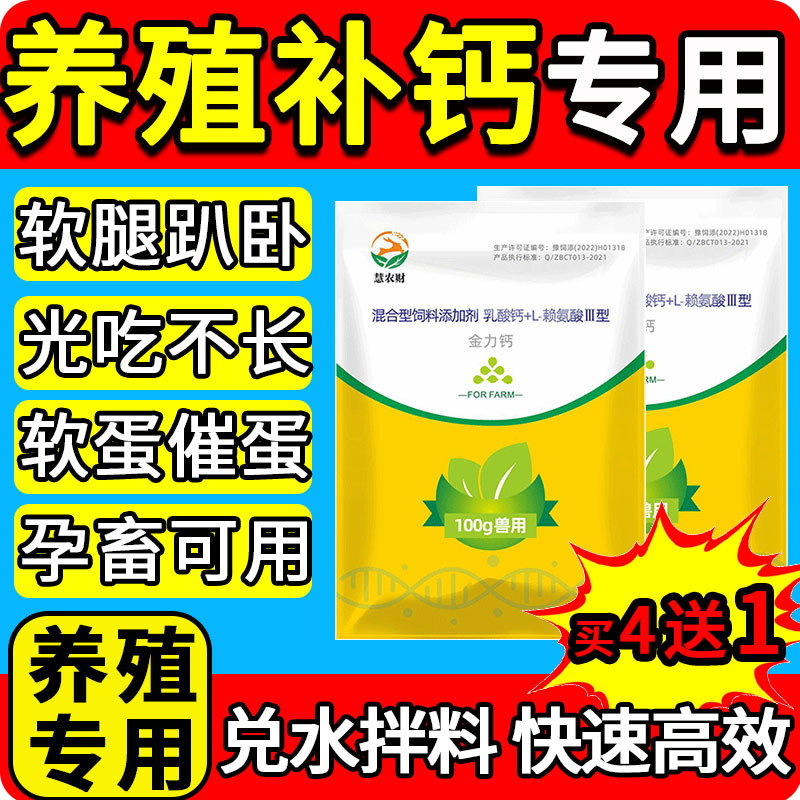 金力钙正品钙粉兽用速补猪牛羊家畜禽用药鸡鸭鹅软脚瘫痪站不起来
