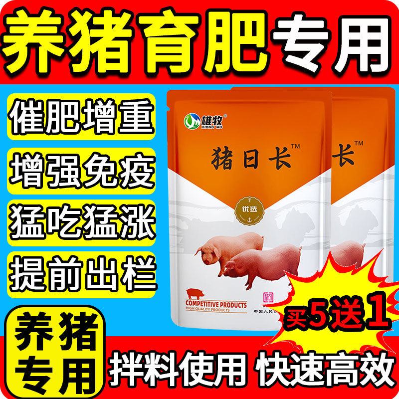 雄牧猪日长巨快饲料添加剂育肥催肥增重王傻吃猛长开胃诱食促生长