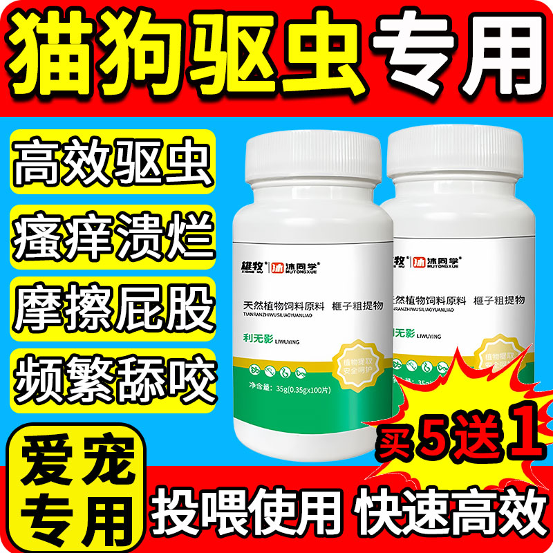 雄牧利无影猫狗体内外驱虫药猫咪狗通用片蜱绦虫全崇净宠物用正品