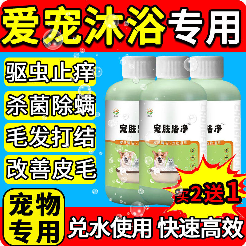狗洗澡沐浴露宠物杀螨除虫跳蚤杀菌除臭止痒美毛猫咪驱虫持久留香