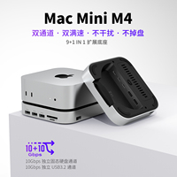 10+10G滿速拓展座適用macminiM4