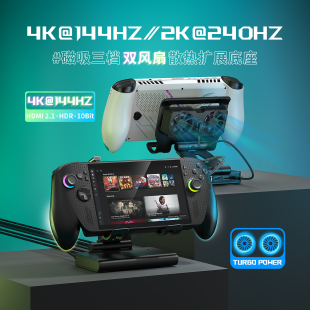 Ally掌机45mm大风扇静音散热Steam掌机底座 AllyX掌机磁吸双风扇散热扩展坞3档风速散热底座ROG 适用ROG XBOX