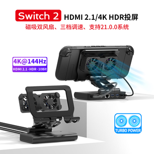 适用Switch2散热器投屏底座ROG 4K144高刷拓展三档风速磁吸双风扇Steam扩展坞铝合金支架半导体散热投屏 Ally