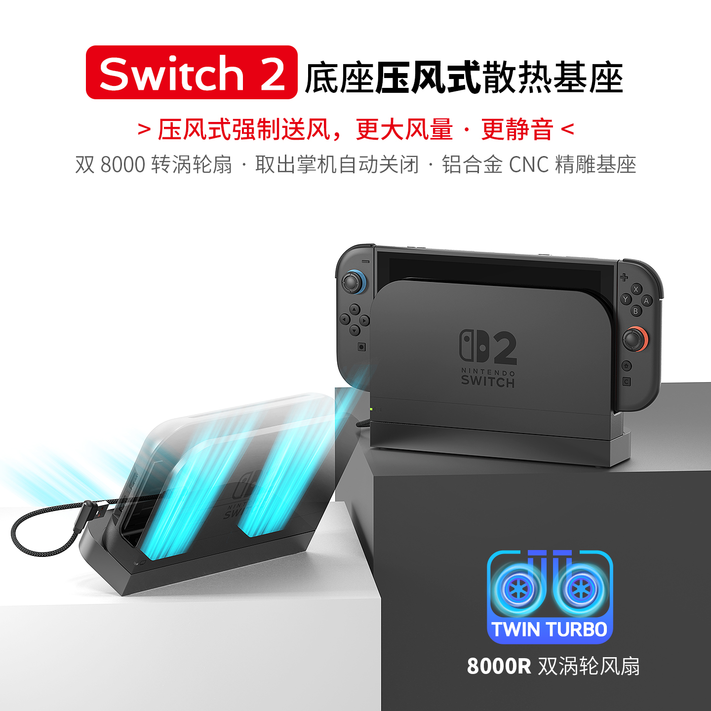 适用Switch2底座压风式3档涡轮散热器大风量静音Switch专用送风散热8000转风扇NS2官方扩展坞涡扇散热铝合金