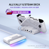 掌机RGB电竞扩展底座RGB幻彩电竞拓展坞SteamDeck 适用ROG一代ALLY二代ALLY OLED拓展基座4K60Hz千兆网卡