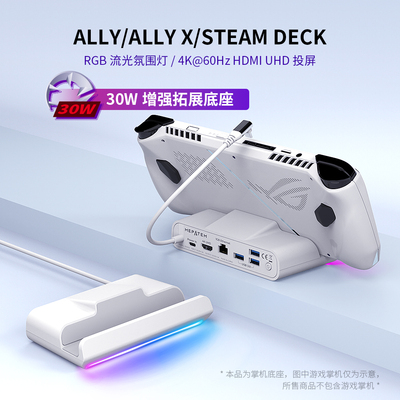 适用ROG一代ALLY二代ALLY X 掌机RGB电竞扩展底座RGB幻彩电竞拓展坞SteamDeck OLED拓展基座4K60Hz千兆网卡