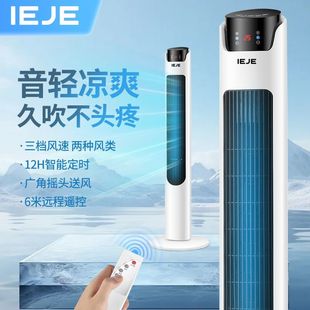 循环立式 IEJE塔扇电风扇家用落地扇机械摇头台式 无叶风扇静音电扇