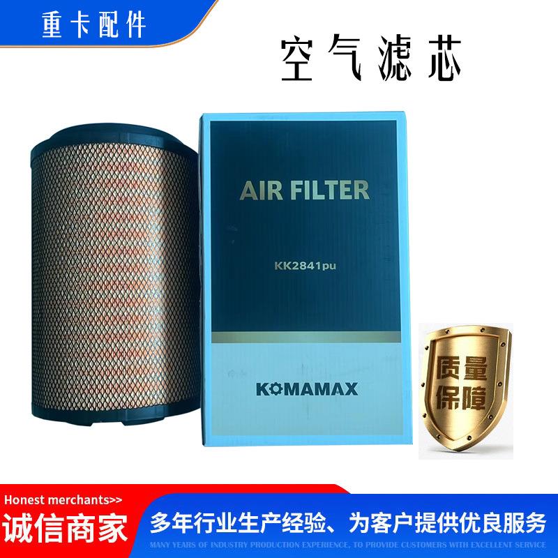 KK2841puJ6空气滤芯内外双层纸滤芯解放汽车重型卡车空气过滤器