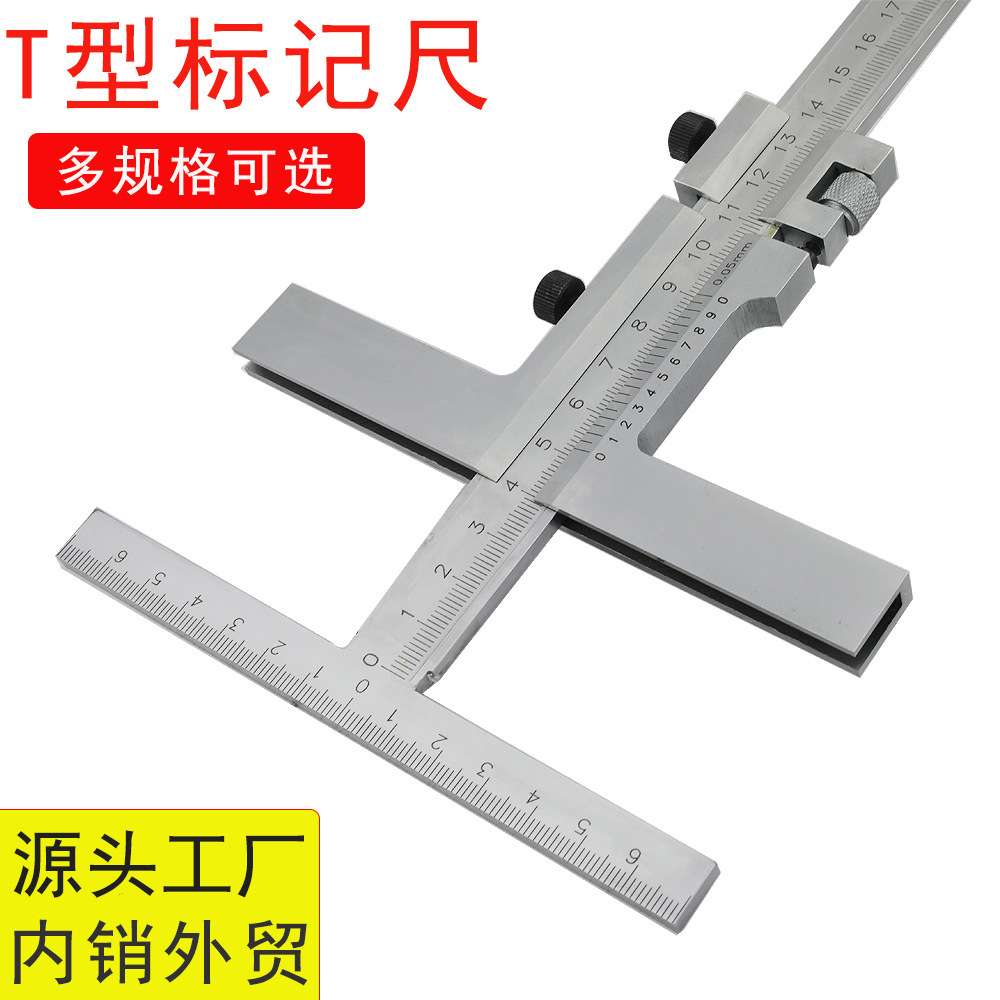 T型划线尺微调游标卡尺0-160 200 250mm不锈钢T型标记尺平行卡尺