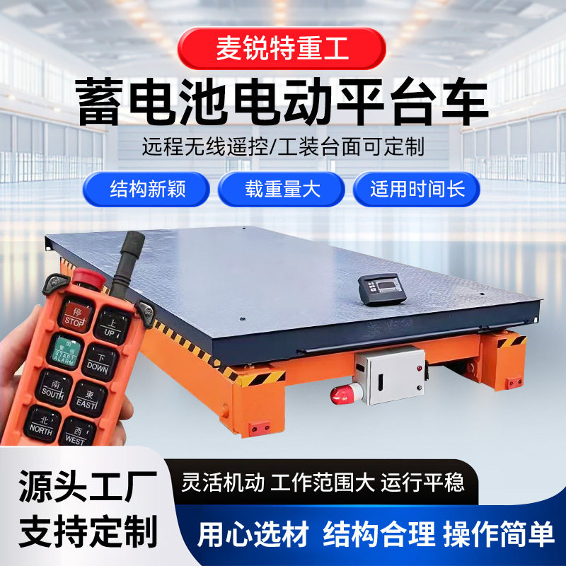厂家直供20吨轨道地平车电池供电遥控运行可PLC控制室内室外运