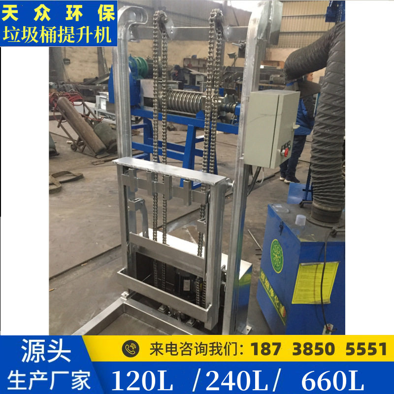 120L/240L各种高度提升机垃圾桶提升机翻料机