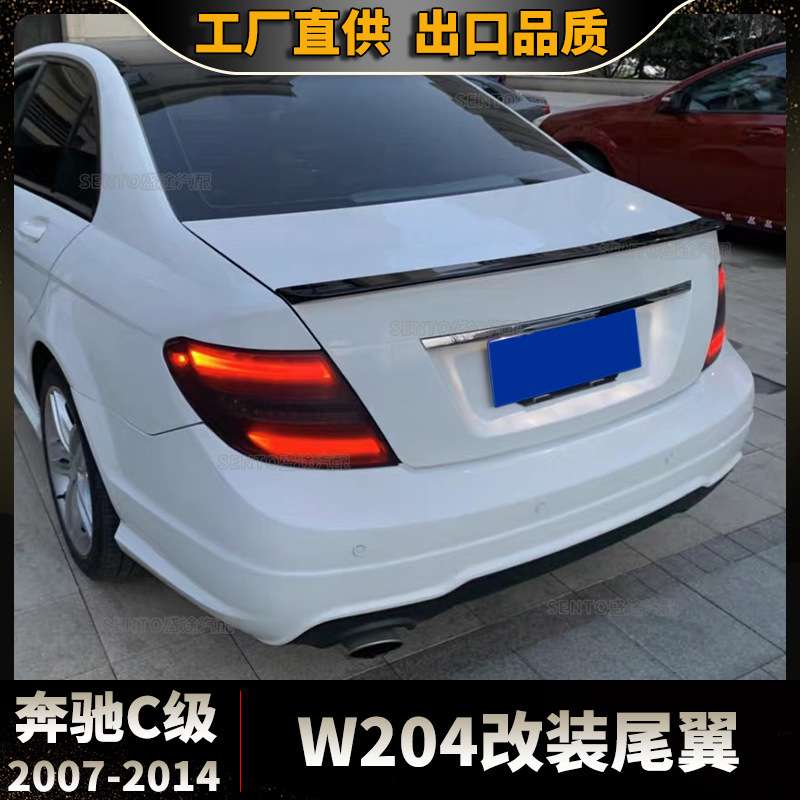 适用于奔驰C级 W204 C180 C200 2008-2014四门轿车尾翼定风翼改装