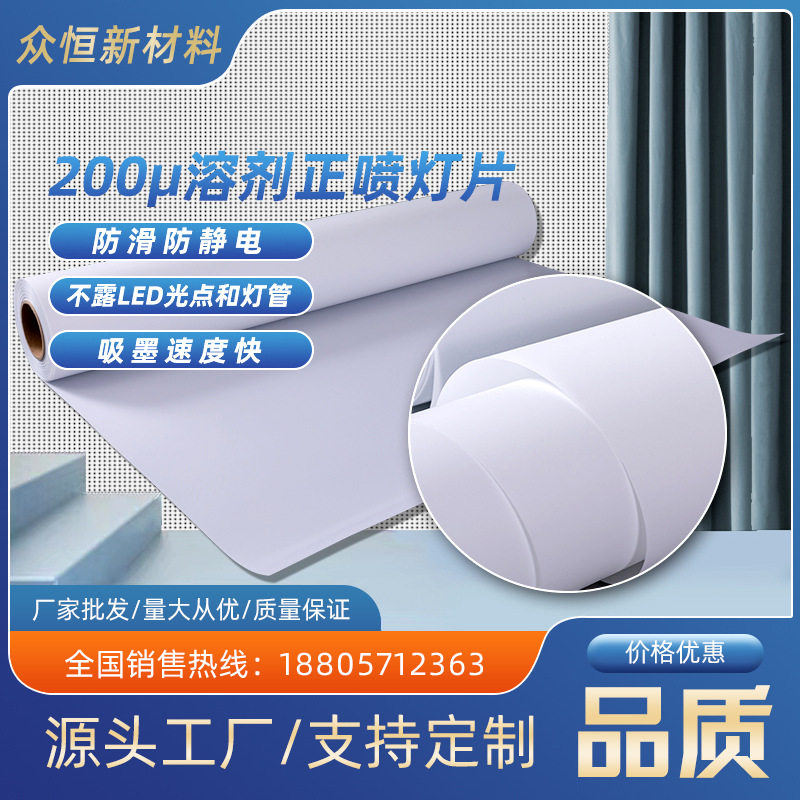 厂家批发溶剂户外灯片正喷灯箱片广告灯箱超薄灯箱片写真卷材透光