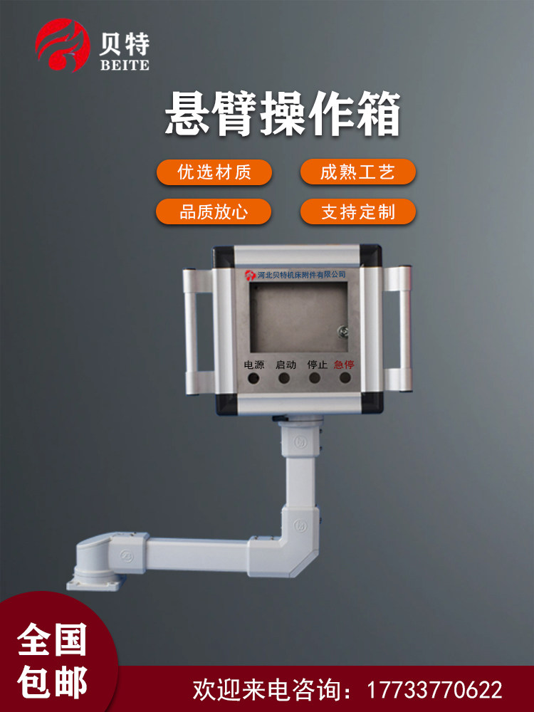 悬臂控制箱7寸10寸触摸屏电箱悬臂操作箱吊臂箱摇臂箱可旋转支架