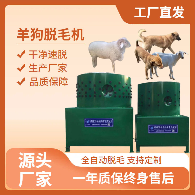 家畜白条甩毛器猪用褪毛器屠宰器杀羊神器羊脱毛机专用