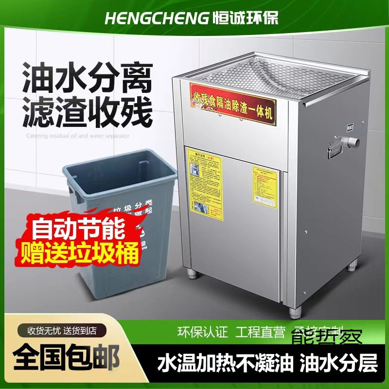 火锅店不锈钢隔油池厨房油水分离器过滤器收残食隔油除渣一体机
