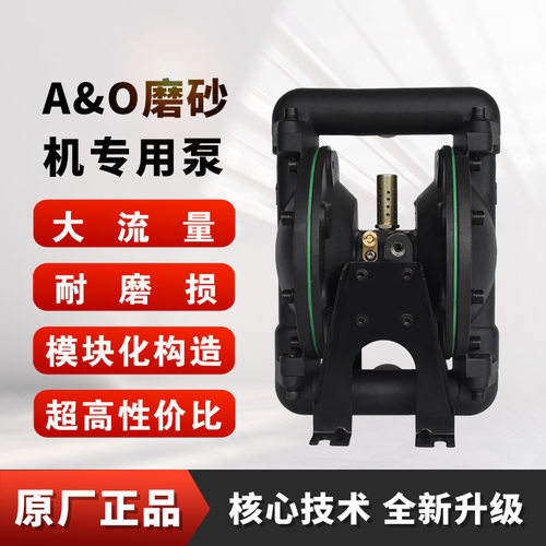 边锋机械集团固德牌A&O系列RA-25L铝合金气动隔膜泵砂磨机专用泵