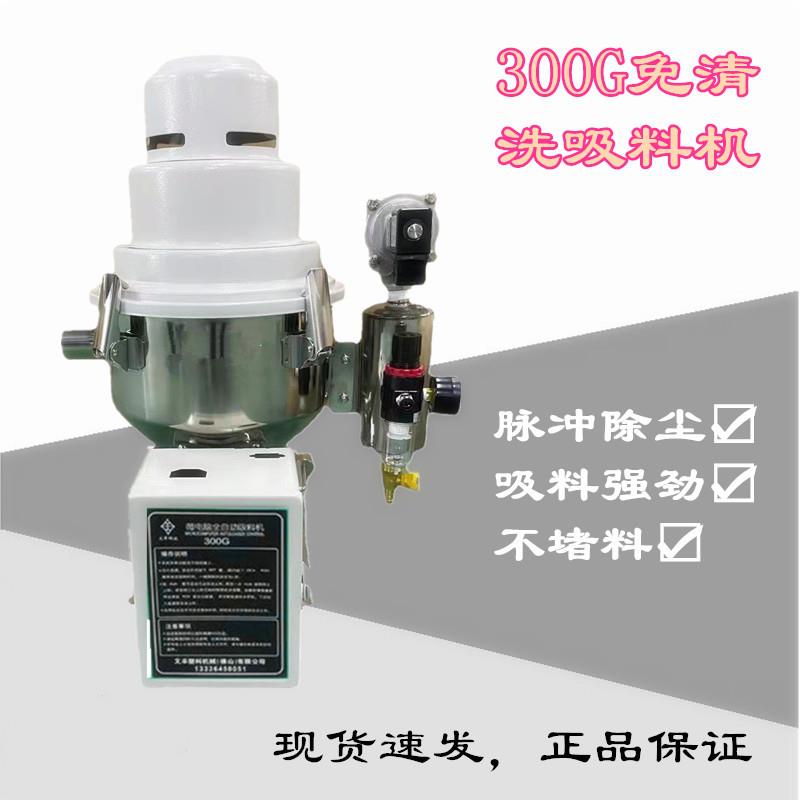 真空吸料机注塑机塑料颗粒破碎料上料机300G自动加料机免清洗脉冲