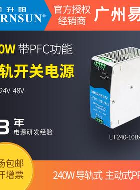 金升阳240W导轨电源LIF240-10B24R2S/12v/24R2S/48v/明纬NDR-240