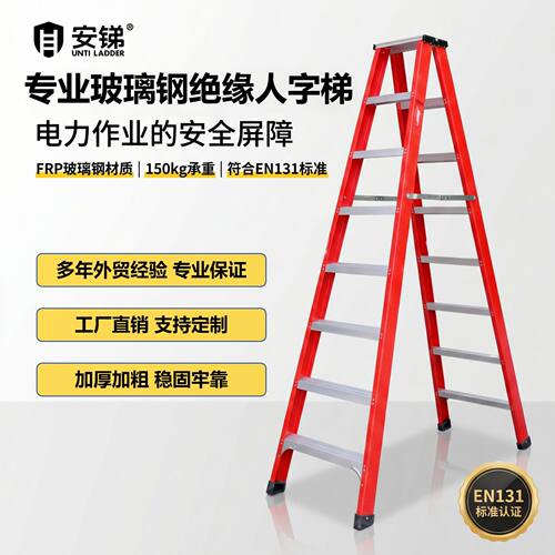玻璃钢梯子绝缘梯电工人字梯家用工程梯升降梯伸缩梯绝缘工作专用