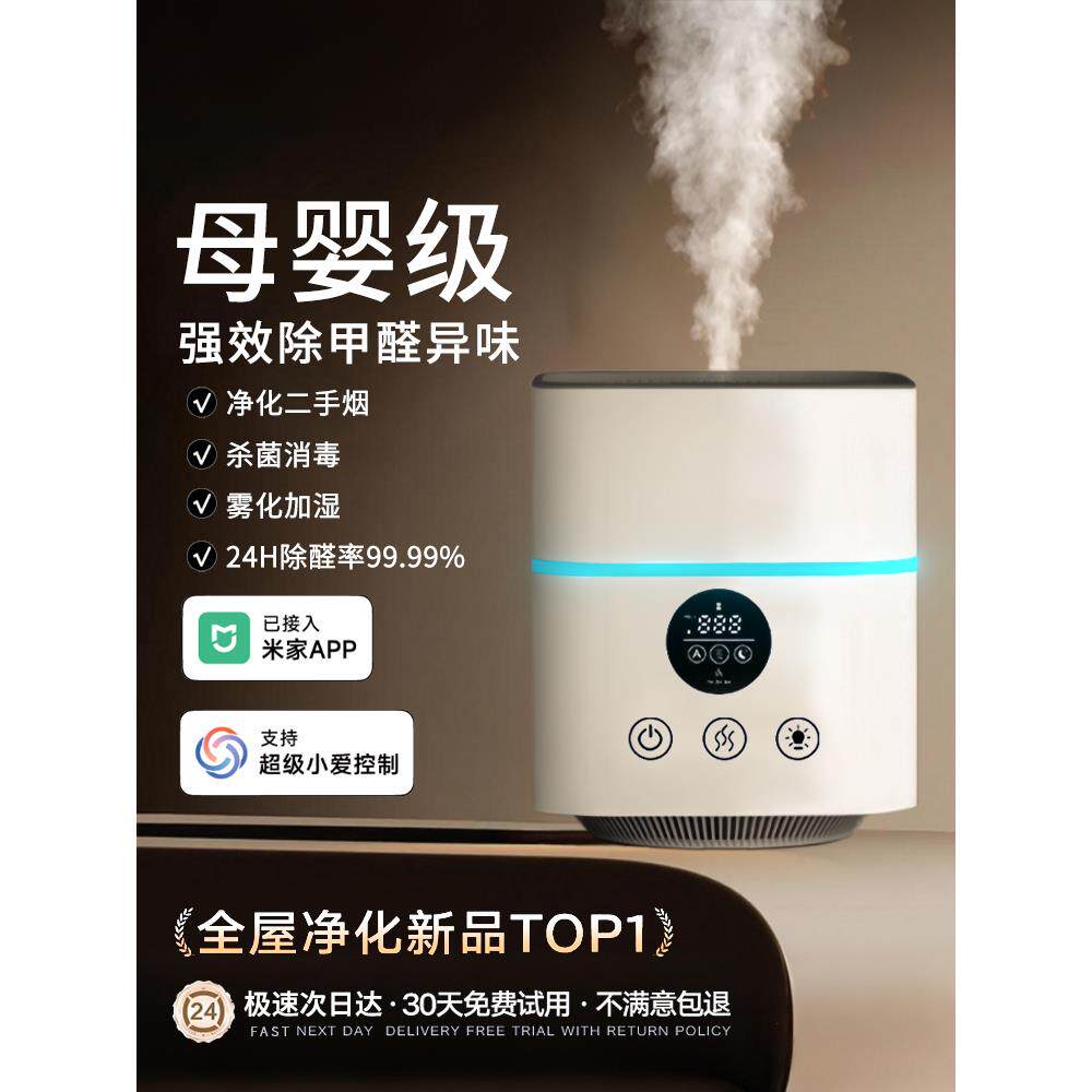 现货母婴专用空气净化器加湿一体除甲醛家用静音2026新款除烟味净
