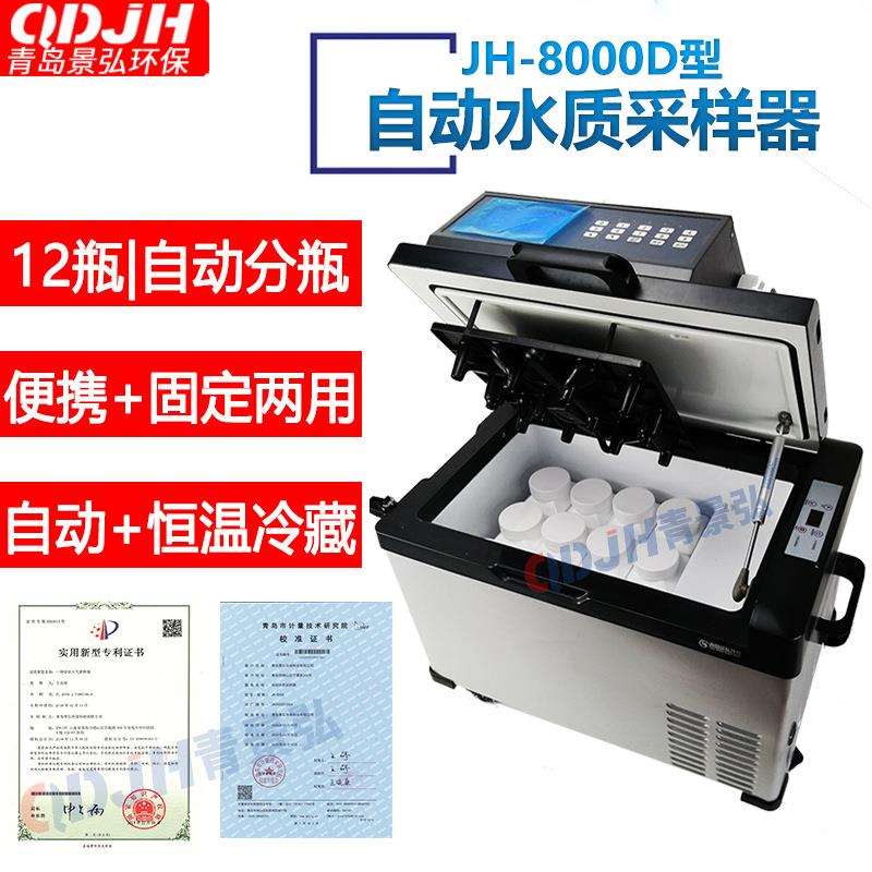 12瓶全天定时定量全自动水质采样器便携固定采集混合水样超标留样