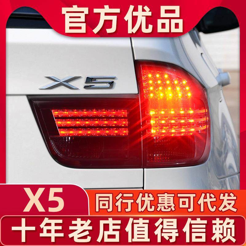 适用于07-13款宝马X5尾灯总成E70改装熏黑LED尾灯高亮行车刹车灯
