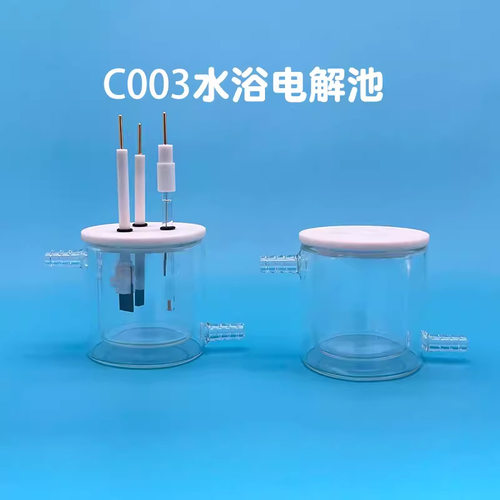 C003敞口水浴电解池 控温电解槽 双层化学池 实验室三电极体系