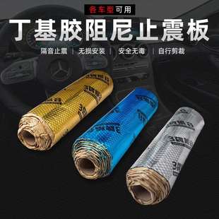 汽车隔音止震板丁基胶隔音板防火阻燃隔音阻尼片全车改装隔音材料