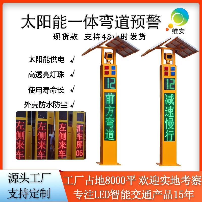 LED交通预警提示屏 会车警示路口哨兵 雷达测速弯道预警