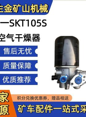 三一SKT105s空气干燥器152599000112A001三一重工SKT105S配件