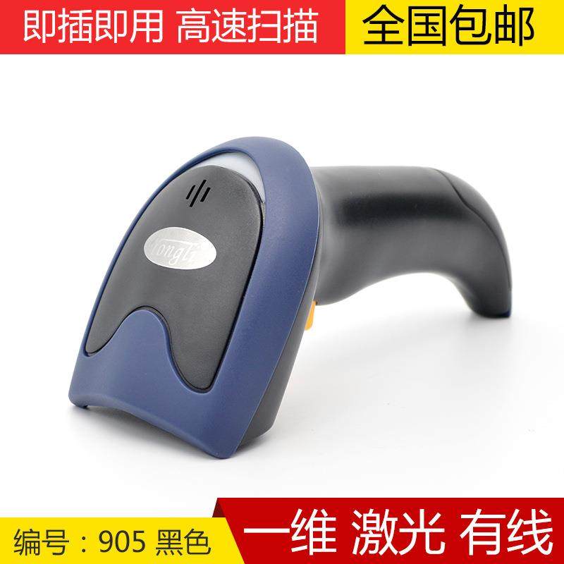 永利XYL-905条码扫描枪超市收银快递物流面单一维把枪扫描器