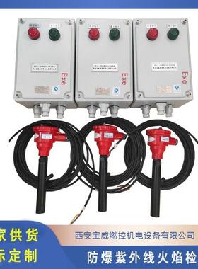 焦化厂管式炉火焰检测器BWFZJ-13输出开关量紫外线火焰检测器