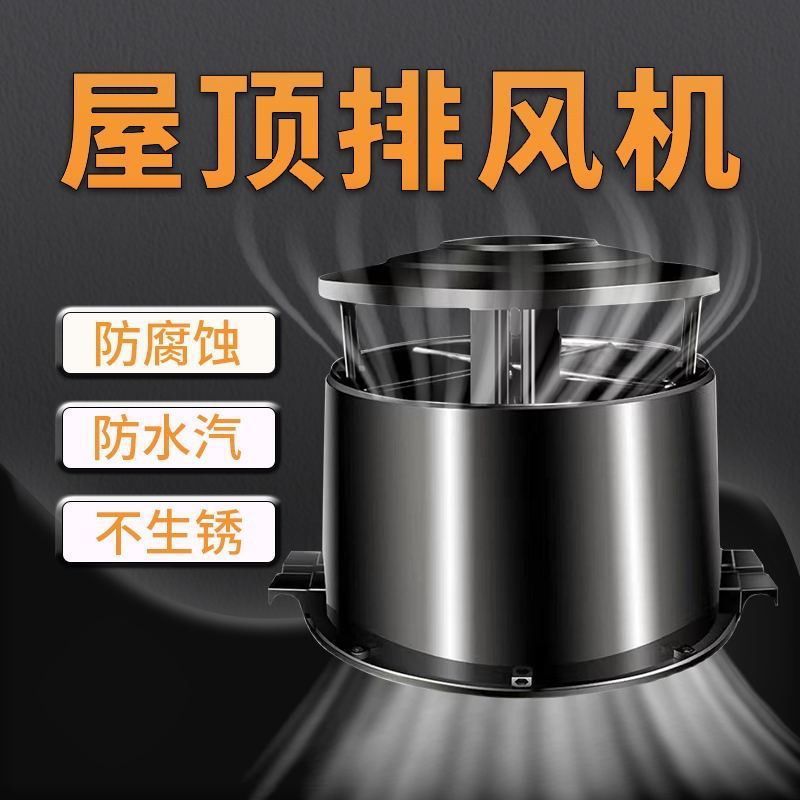 屋顶风机排风扇工业负压抽风机房顶排气扇大棚顶养殖场厂房换气扇
