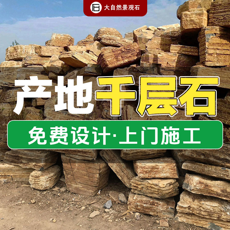 千层石假山石料批发景观石天然灵璧石头庭院鱼池假山设计施工置石