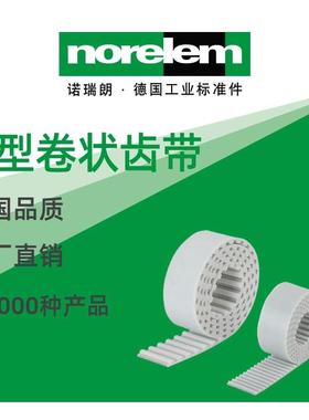 norelem德国原厂诺瑞朗NLM22054T型卷状齿带