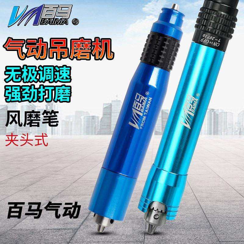 百马BM-03H气动吊磨机钻夹头风磨笔05H刻磨机刻字笔雕刻笔打磨笔