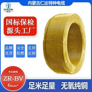 内蒙古仁达工厂直销ZR-BV6平方国标单股铜芯阻燃家装家用硬电线